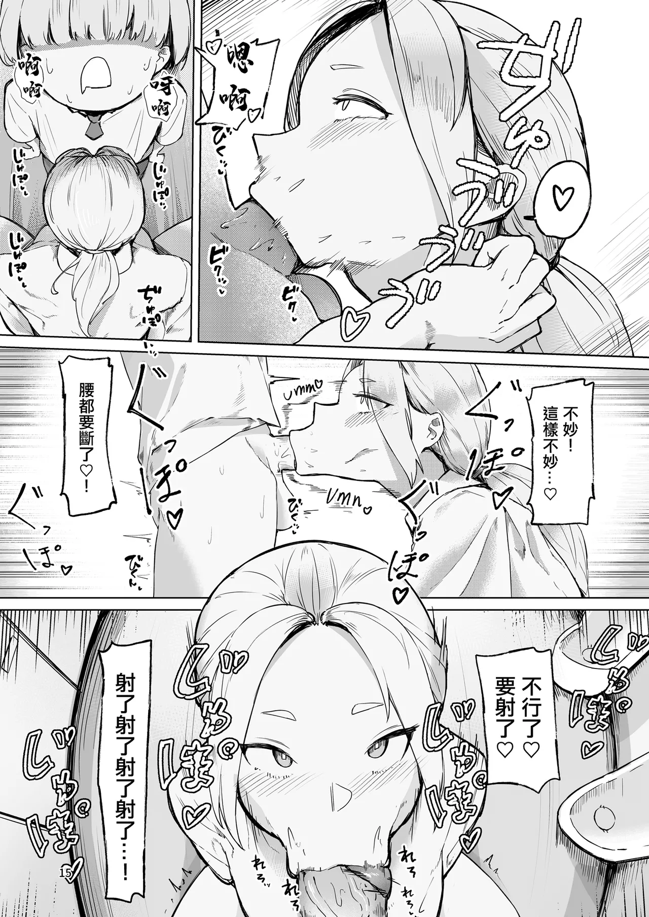 [Rokkotsu-san (Abara-kun)]Play Toy Watashi no Omocha Series San-dan | 我的玩具君系列第3彈[Chinese] Page 15