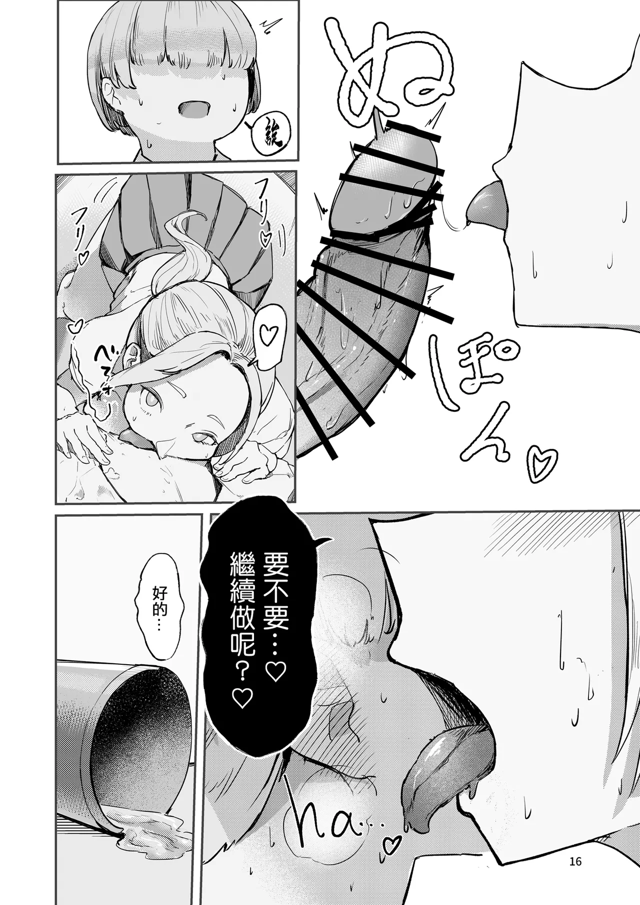 [Rokkotsu-san (Abara-kun)]Play Toy Watashi no Omocha Series San-dan | 我的玩具君系列第3彈[Chinese] Page 16