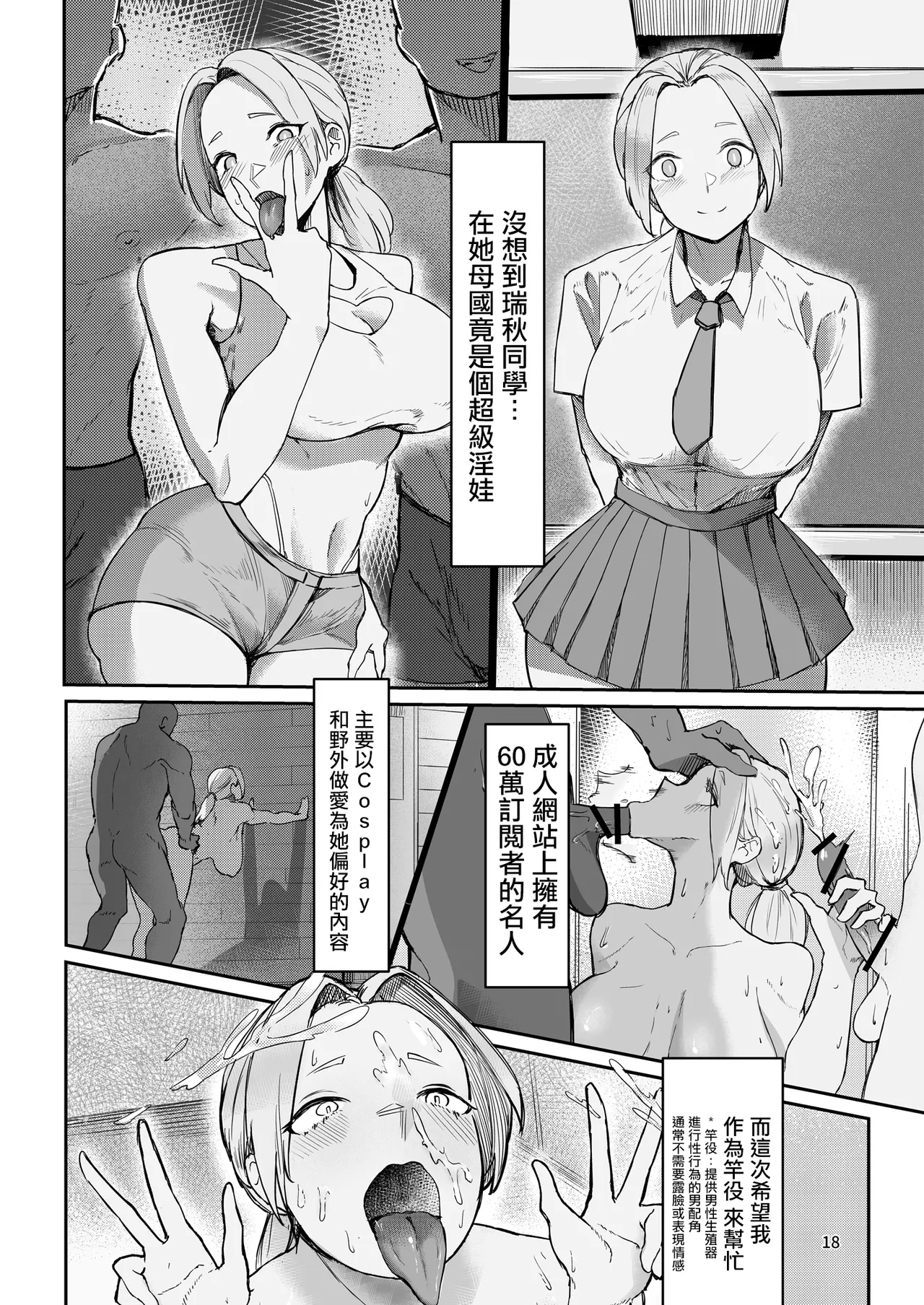 [Rokkotsu-san (Abara-kun)]Play Toy Watashi no Omocha Series San-dan | 我的玩具君系列第3彈[Chinese] Page 18