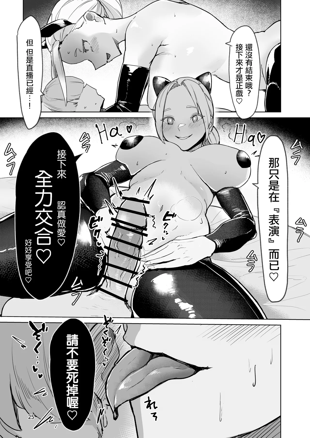 [Rokkotsu-san (Abara-kun)]Play Toy Watashi no Omocha Series San-dan | 我的玩具君系列第3彈[Chinese] Page 25