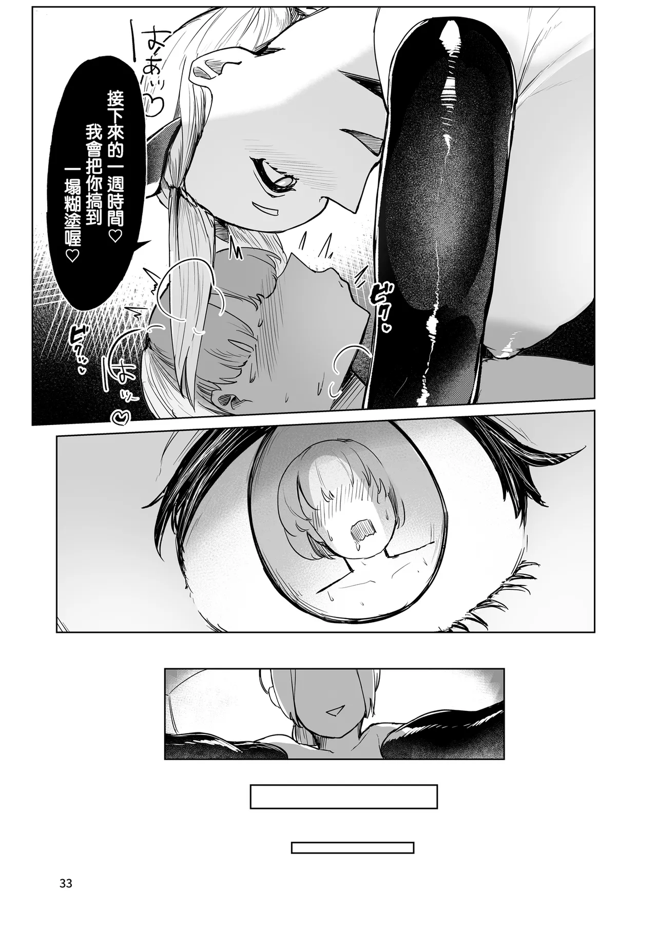 [Rokkotsu-san (Abara-kun)]Play Toy Watashi no Omocha Series San-dan | 我的玩具君系列第3彈[Chinese] Page 33