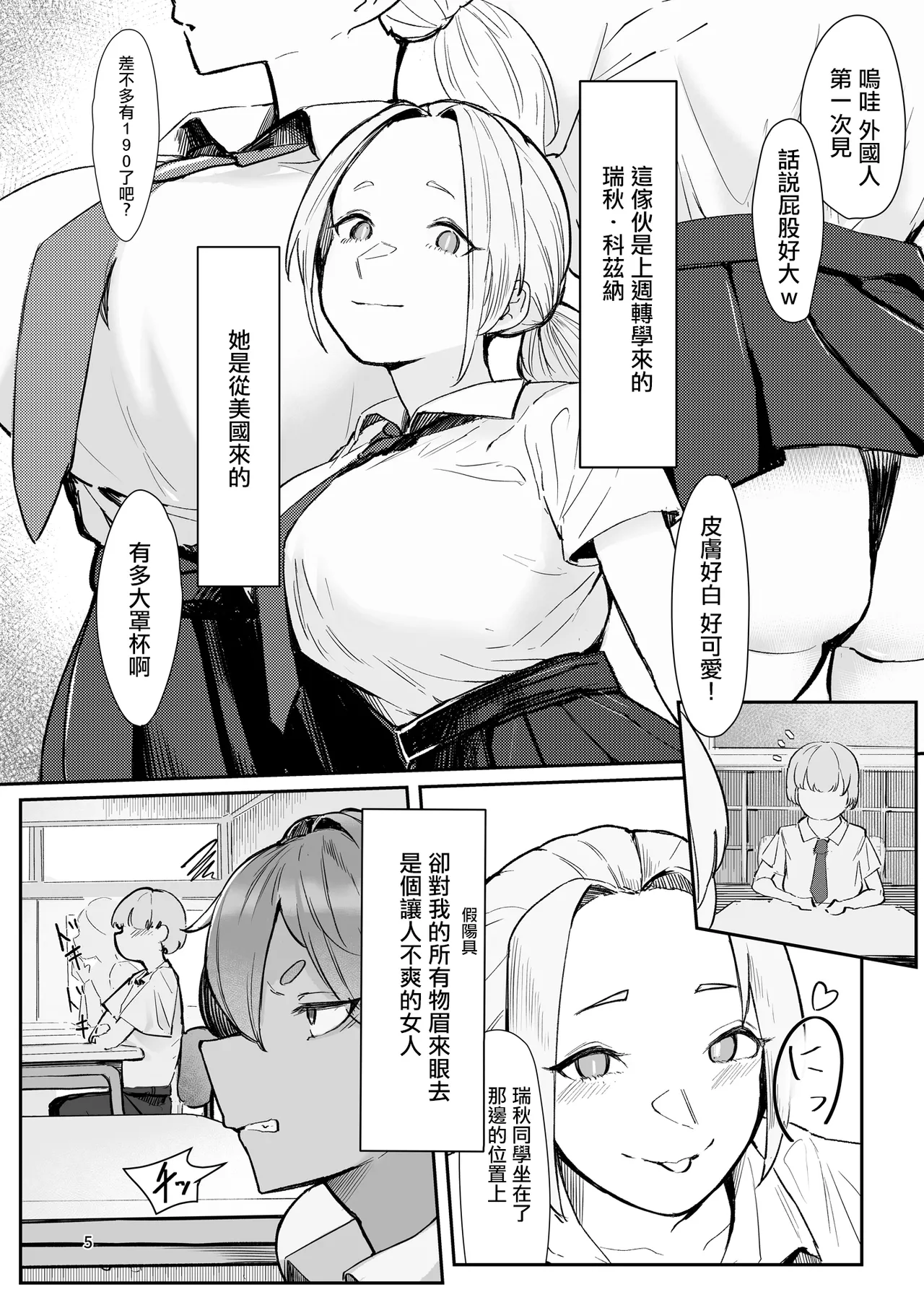[Rokkotsu-san (Abara-kun)]Play Toy Watashi no Omocha Series San-dan | 我的玩具君系列第3彈[Chinese] Page 5