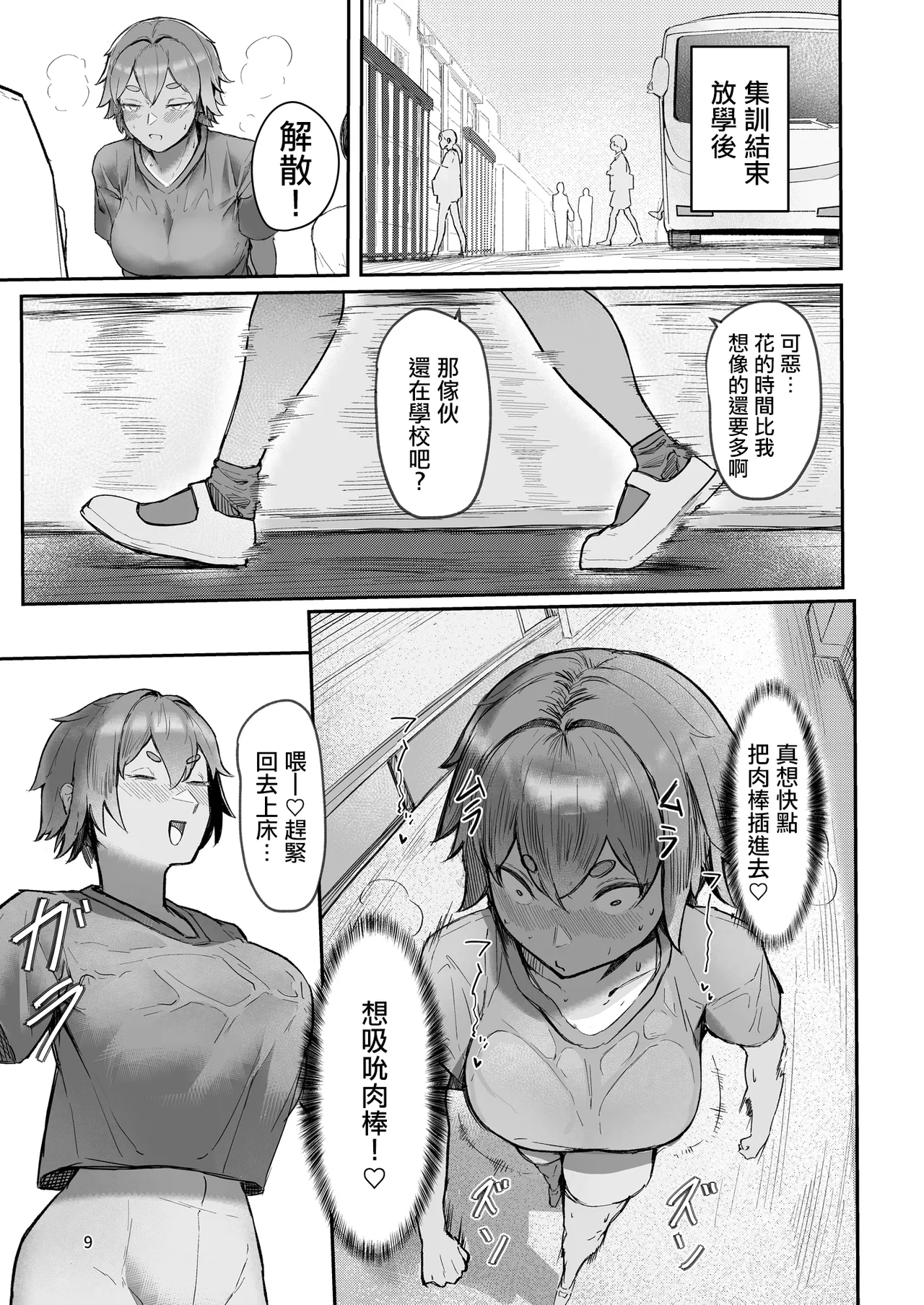 [Rokkotsu-san (Abara-kun)]Play Toy Watashi no Omocha Series San-dan | 我的玩具君系列第3彈[Chinese] Page 9