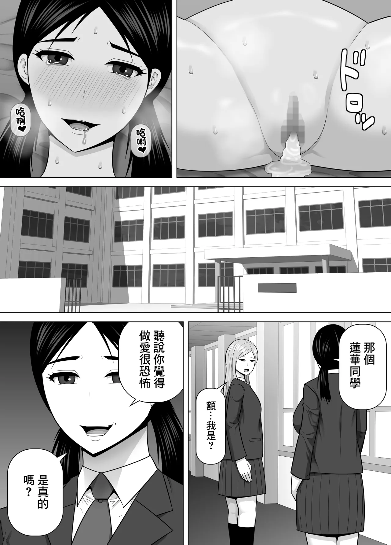 陰沉土氣青梅竹馬因為我交到女朋友而生氣地說絕對不饒我的故事 Page 17