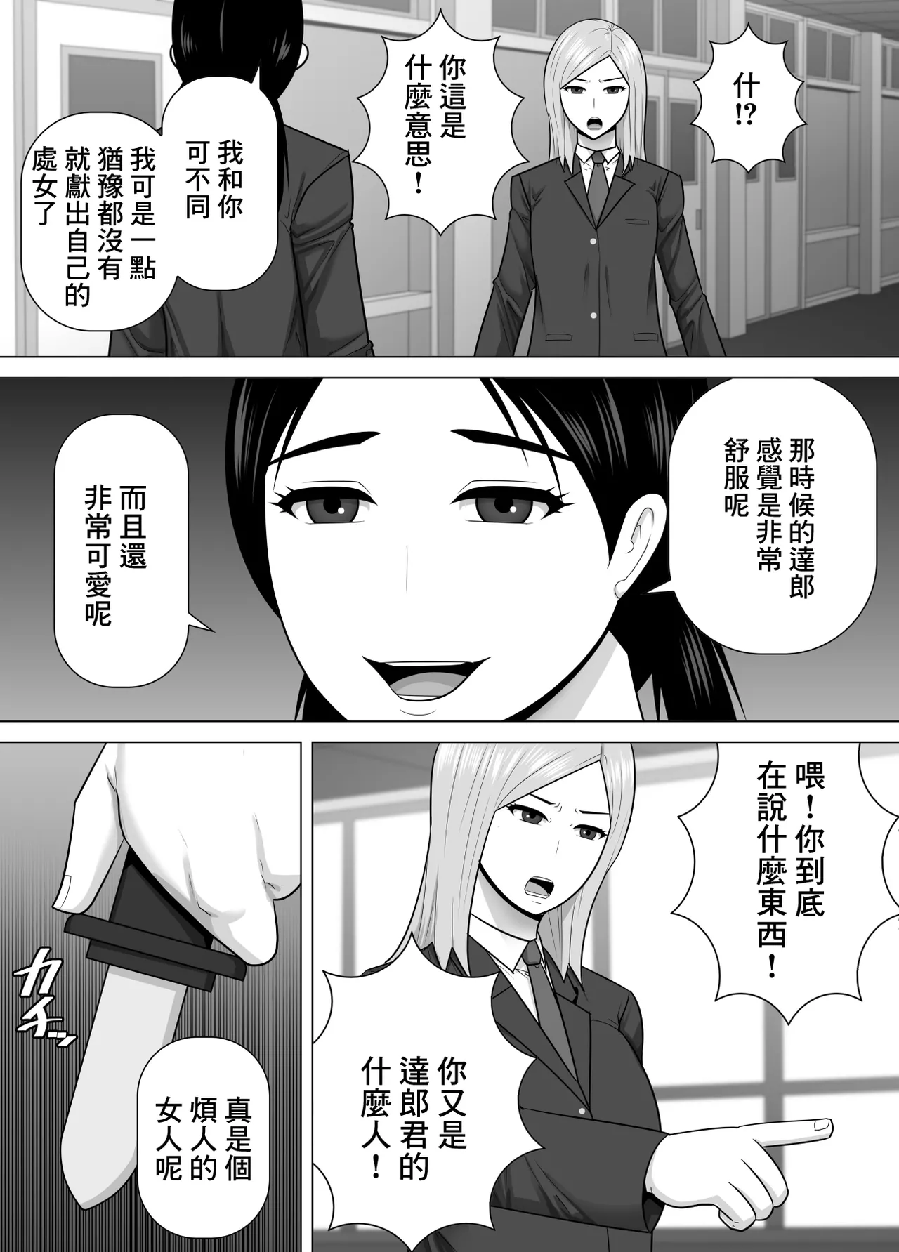 陰沉土氣青梅竹馬因為我交到女朋友而生氣地說絕對不饒我的故事 Page 18