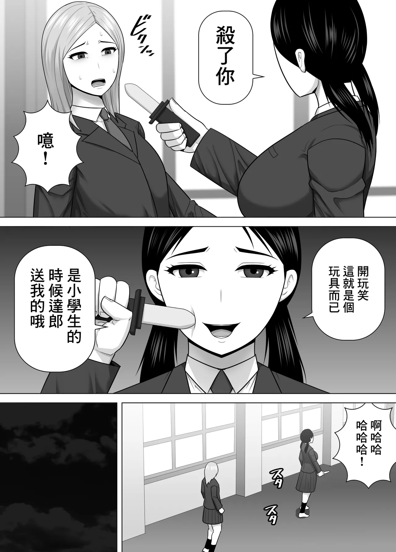 陰沉土氣青梅竹馬因為我交到女朋友而生氣地說絕對不饒我的故事 Page 19
