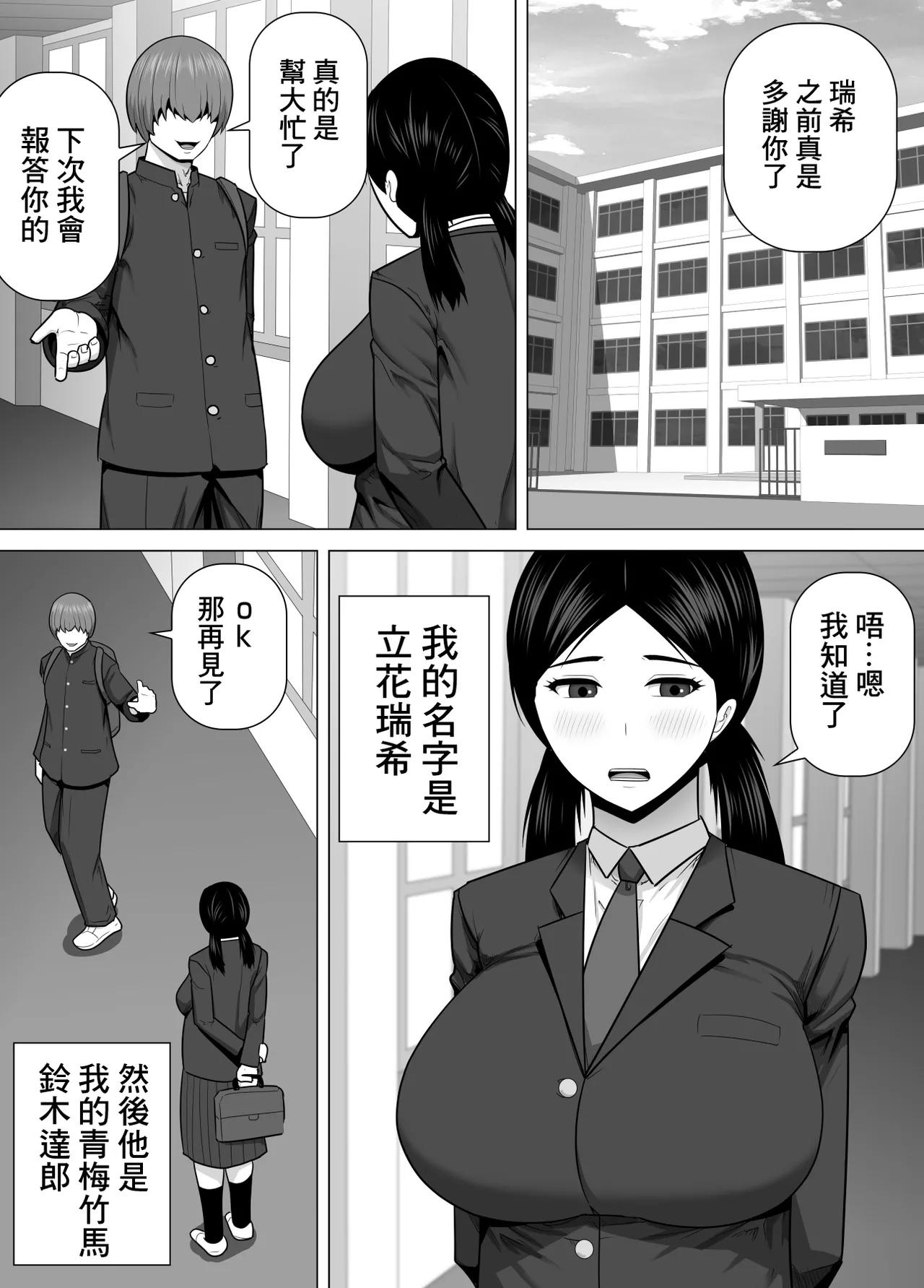 陰沉土氣青梅竹馬因為我交到女朋友而生氣地說絕對不饒我的故事 Page 2