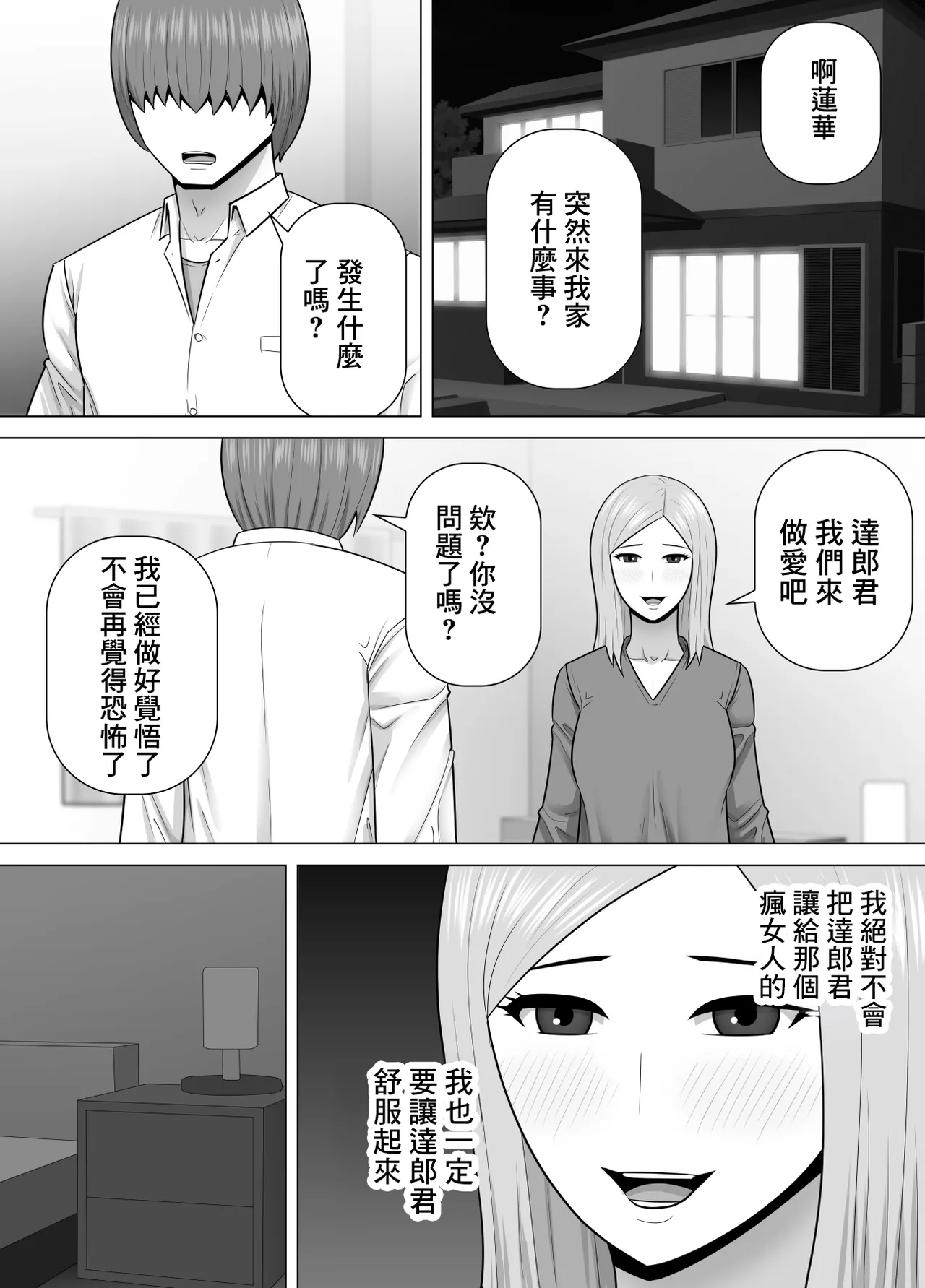 陰沉土氣青梅竹馬因為我交到女朋友而生氣地說絕對不饒我的故事 Page 20