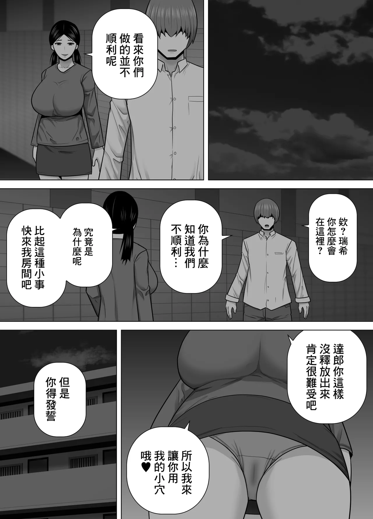 陰沉土氣青梅竹馬因為我交到女朋友而生氣地說絕對不饒我的故事 Page 22