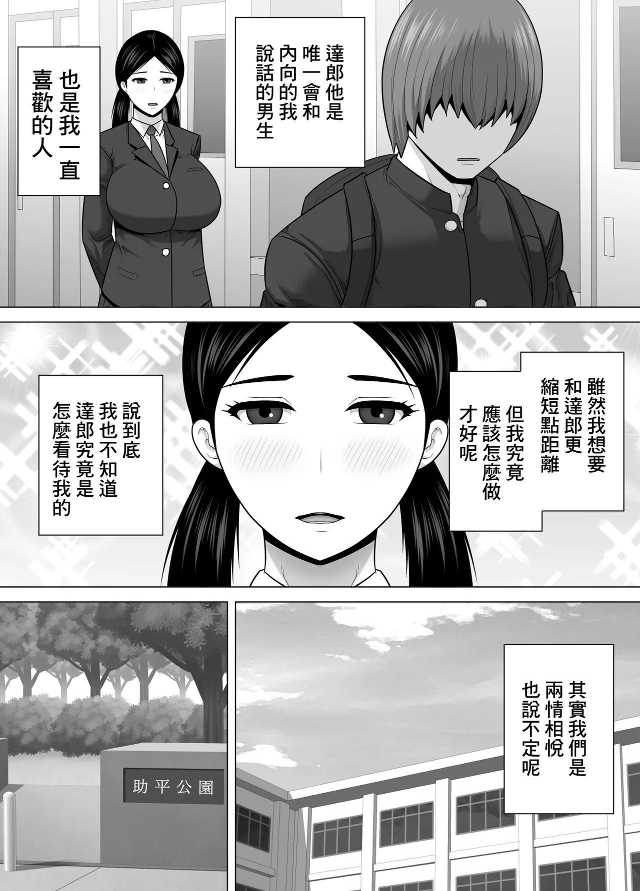 陰沉土氣青梅竹馬因為我交到女朋友而生氣地說絕對不饒我的故事 Page 3