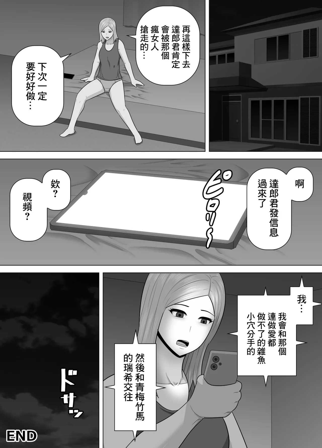 陰沉土氣青梅竹馬因為我交到女朋友而生氣地說絕對不饒我的故事 Page 36
