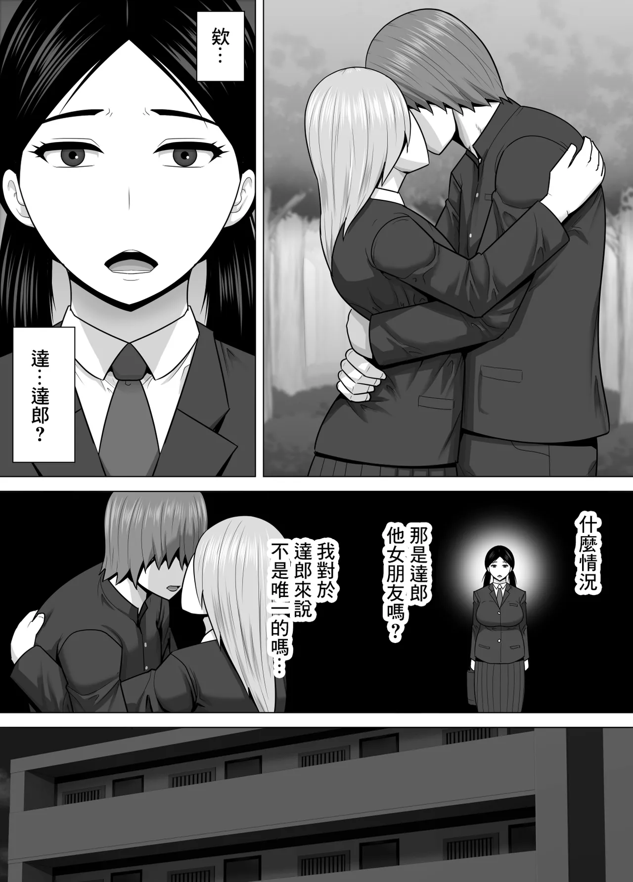 陰沉土氣青梅竹馬因為我交到女朋友而生氣地說絕對不饒我的故事 Page 4
