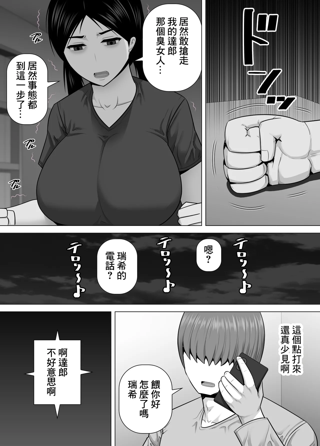 陰沉土氣青梅竹馬因為我交到女朋友而生氣地說絕對不饒我的故事 Page 5