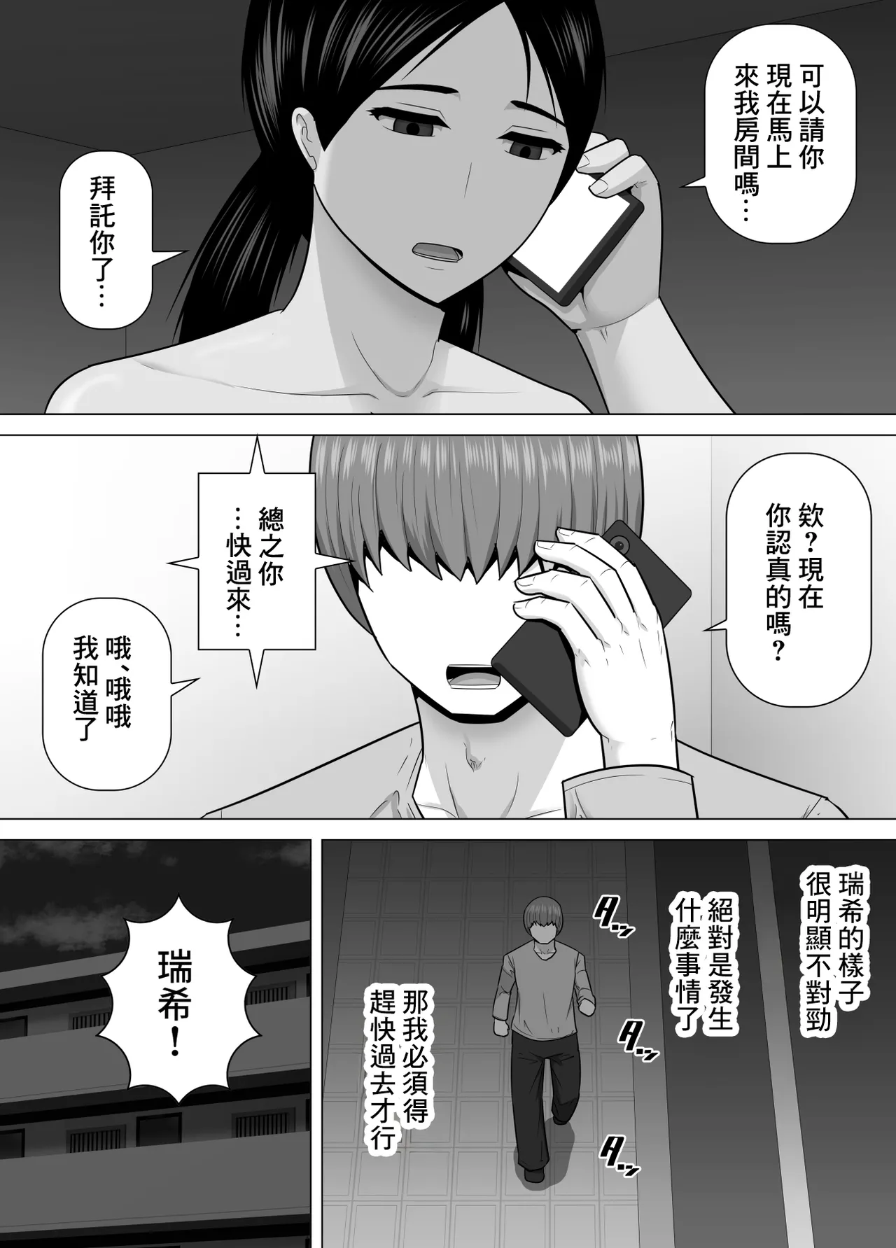 陰沉土氣青梅竹馬因為我交到女朋友而生氣地說絕對不饒我的故事 Page 6