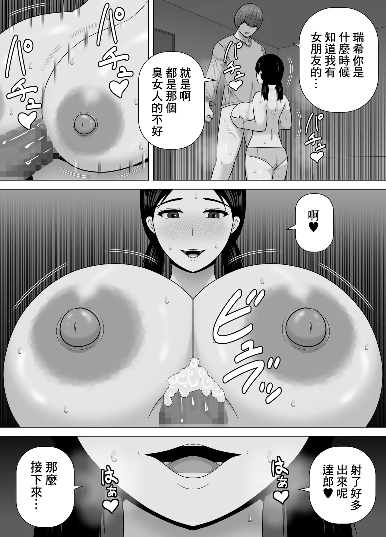陰沉土氣青梅竹馬因為我交到女朋友而生氣地說絕對不饒我的故事 Page 9