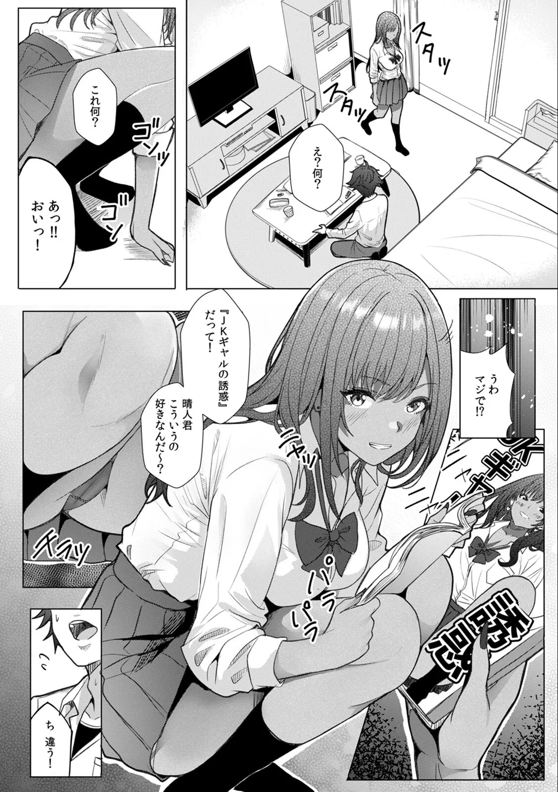 [Aga Marino]Gal to Gariben ~Iri Bitari Benkyoukai de Orei Sex~ Page 11