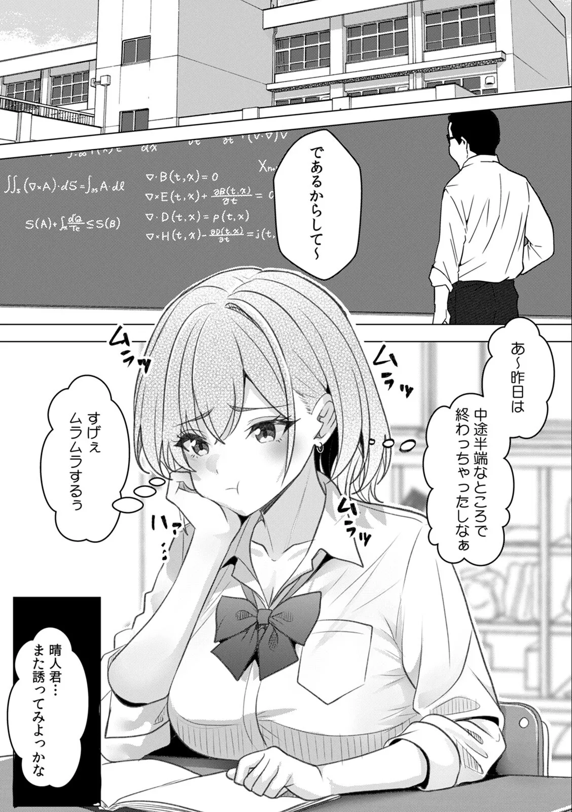 [Aga Marino]Gal to Gariben ~Iri Bitari Benkyoukai de Orei Sex~ Page 117