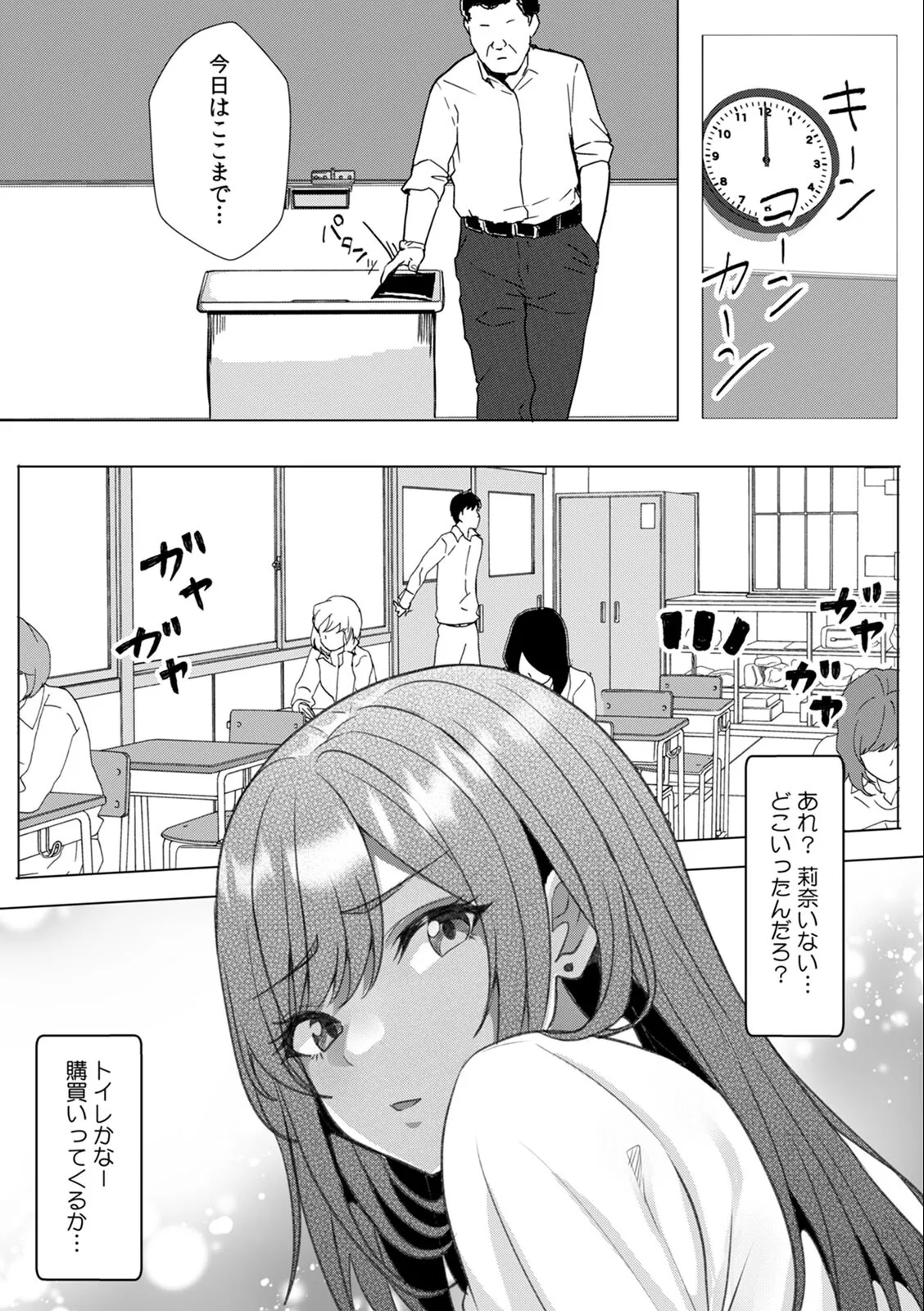 [Aga Marino]Gal to Gariben ~Iri Bitari Benkyoukai de Orei Sex~ Page 118