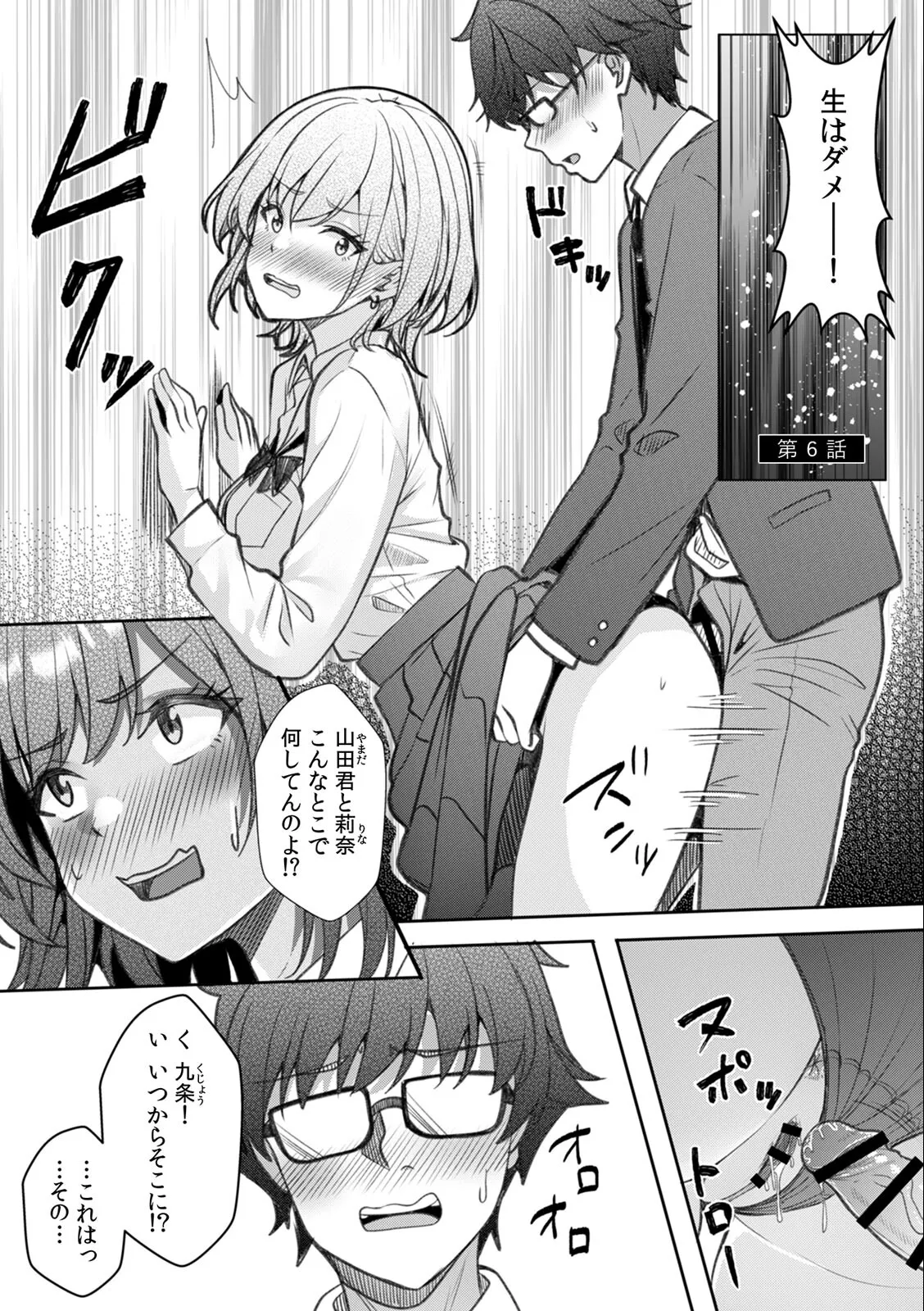 [Aga Marino]Gal to Gariben ~Iri Bitari Benkyoukai de Orei Sex~ Page 123
