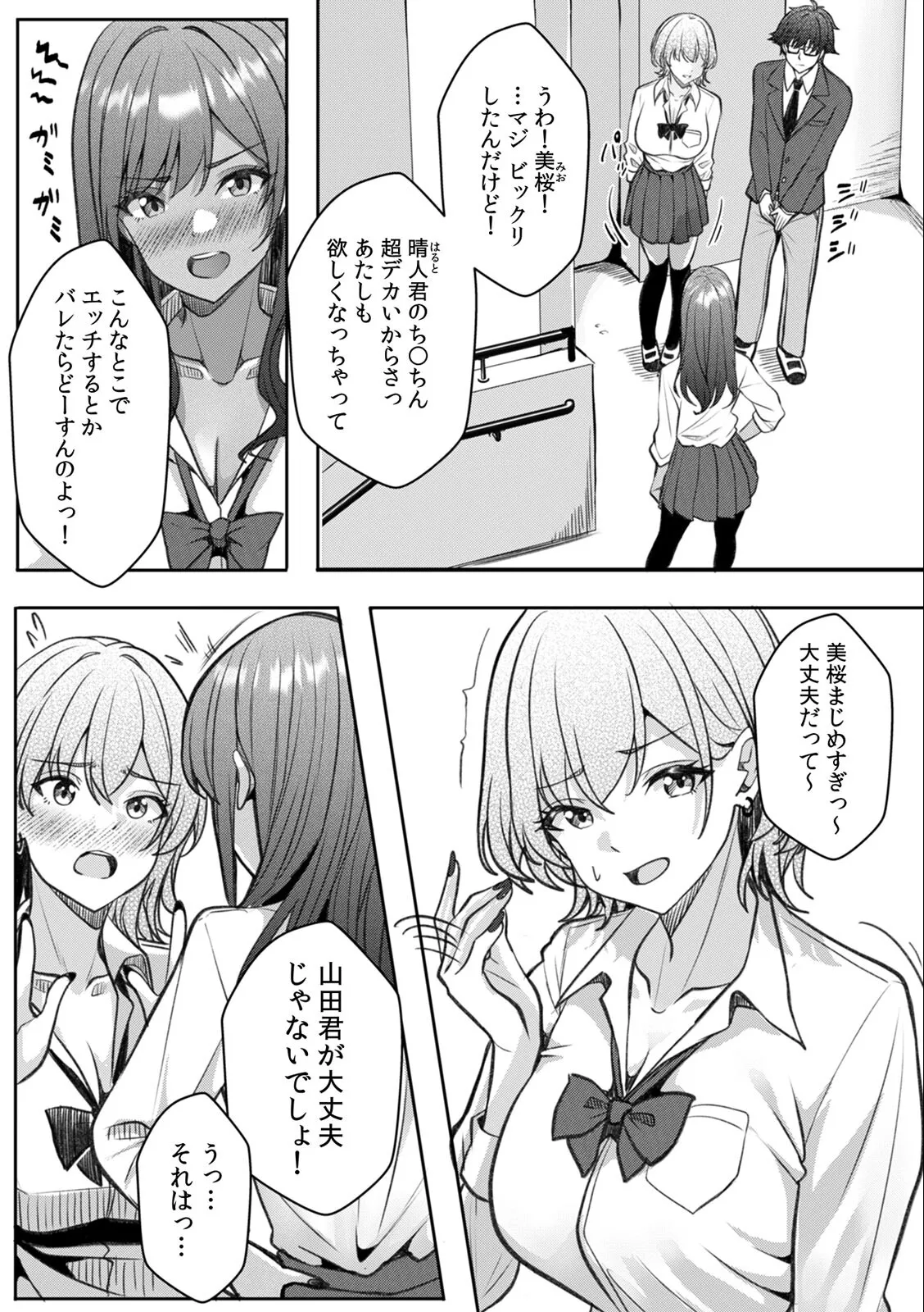 [Aga Marino]Gal to Gariben ~Iri Bitari Benkyoukai de Orei Sex~ Page 124