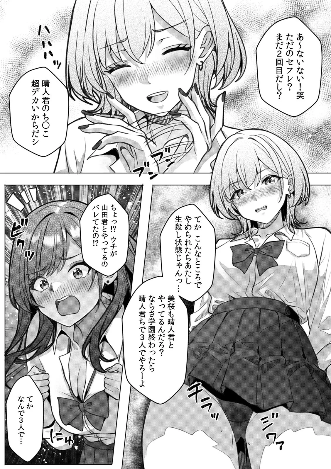 [Aga Marino]Gal to Gariben ~Iri Bitari Benkyoukai de Orei Sex~ Page 126