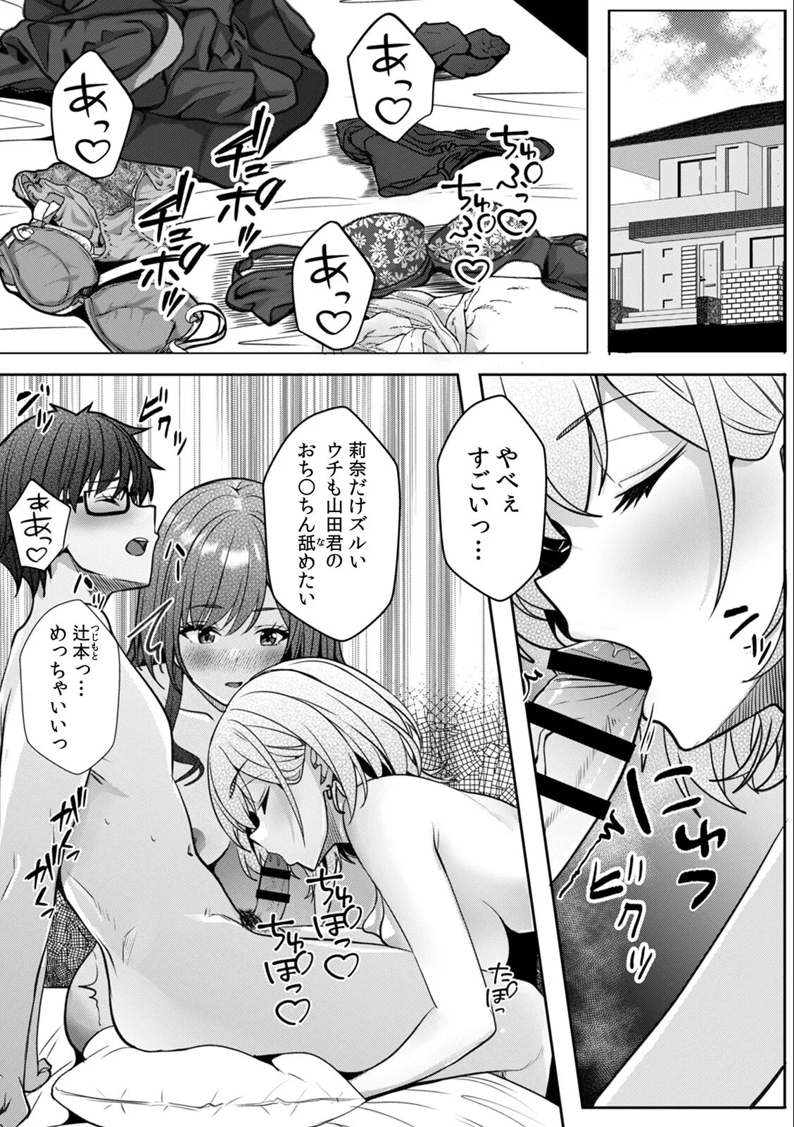 [Aga Marino]Gal to Gariben ~Iri Bitari Benkyoukai de Orei Sex~ Page 129