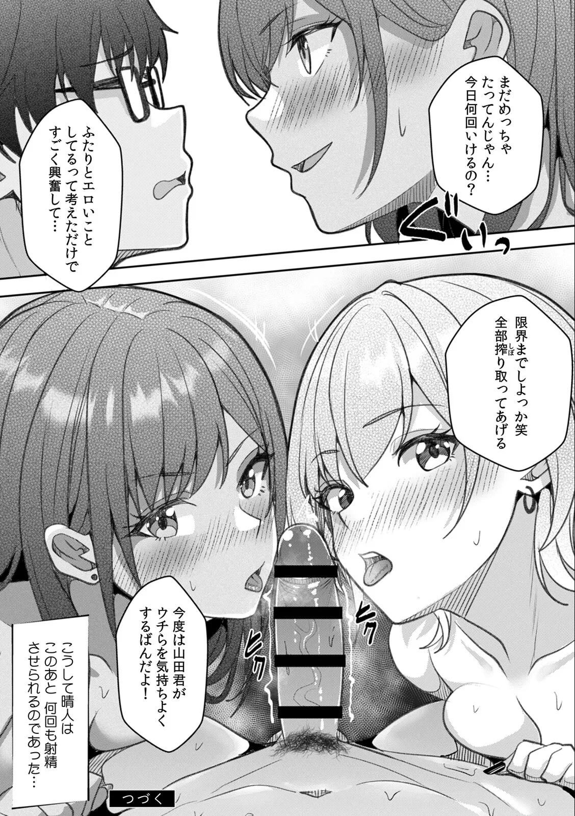 [Aga Marino]Gal to Gariben ~Iri Bitari Benkyoukai de Orei Sex~ Page 146