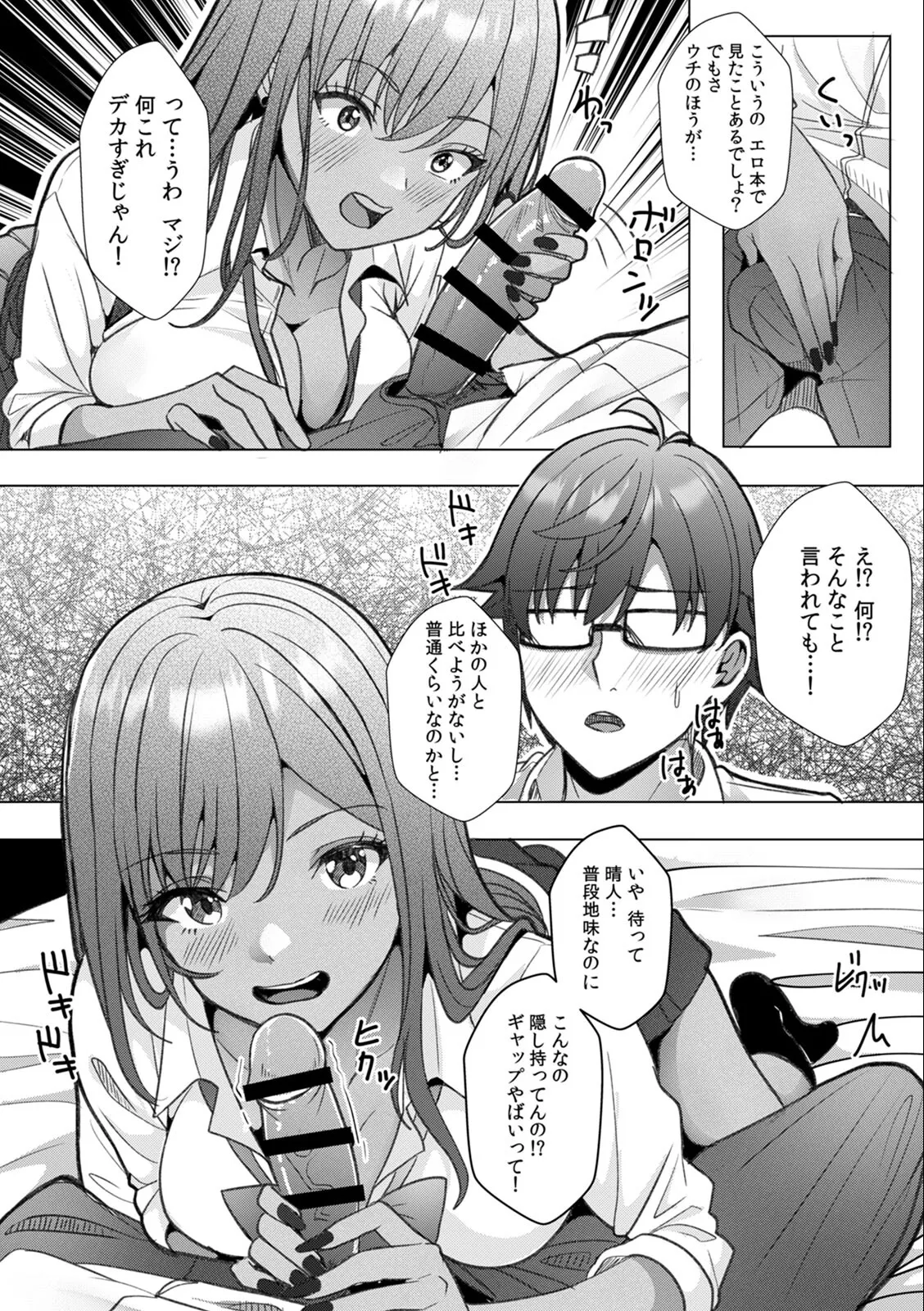 [Aga Marino]Gal to Gariben ~Iri Bitari Benkyoukai de Orei Sex~ Page 17