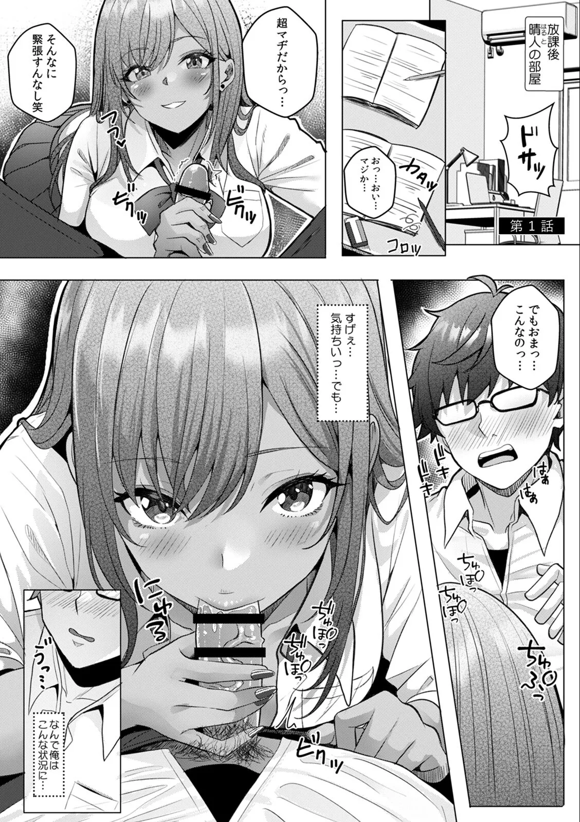 [Aga Marino]Gal to Gariben ~Iri Bitari Benkyoukai de Orei Sex~ Page 3