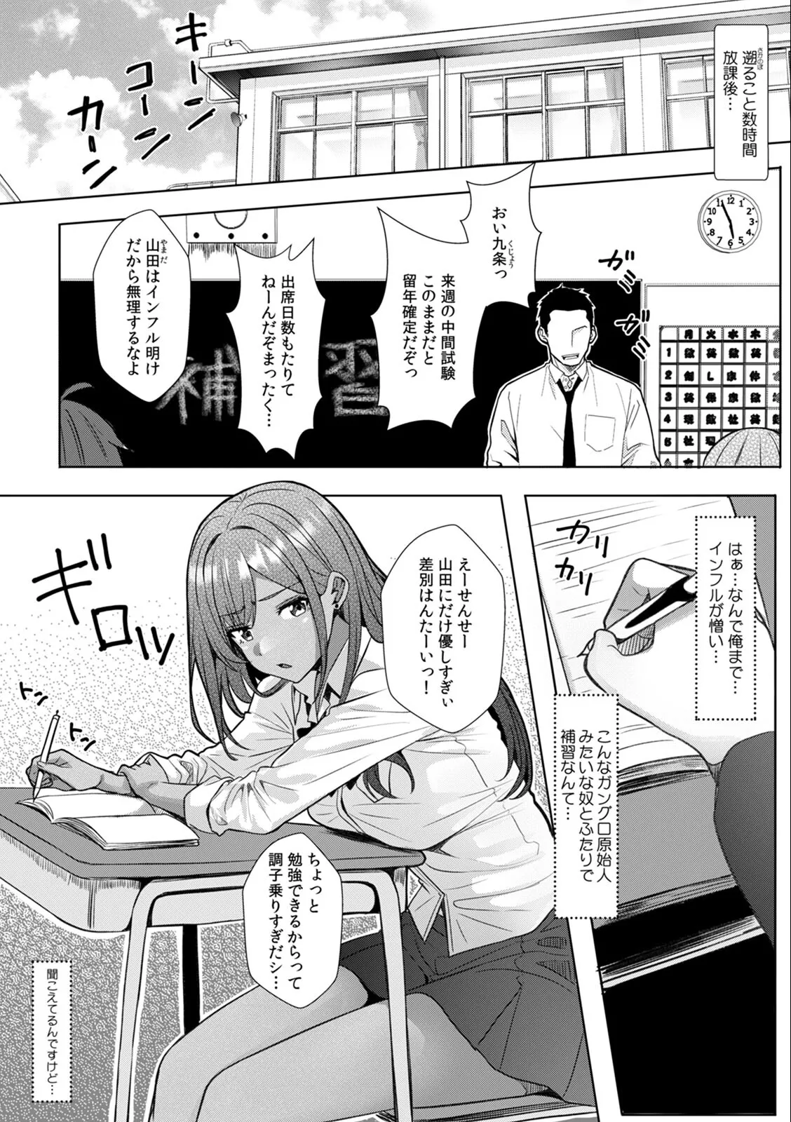 [Aga Marino]Gal to Gariben ~Iri Bitari Benkyoukai de Orei Sex~ Page 4