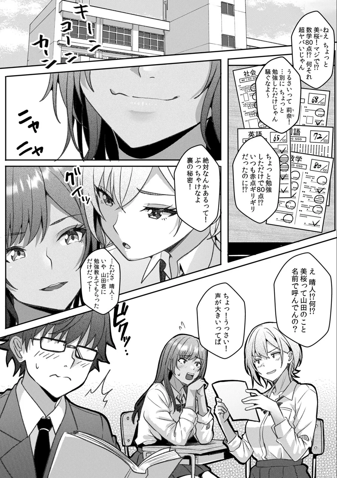 [Aga Marino]Gal to Gariben ~Iri Bitari Benkyoukai de Orei Sex~ Page 47