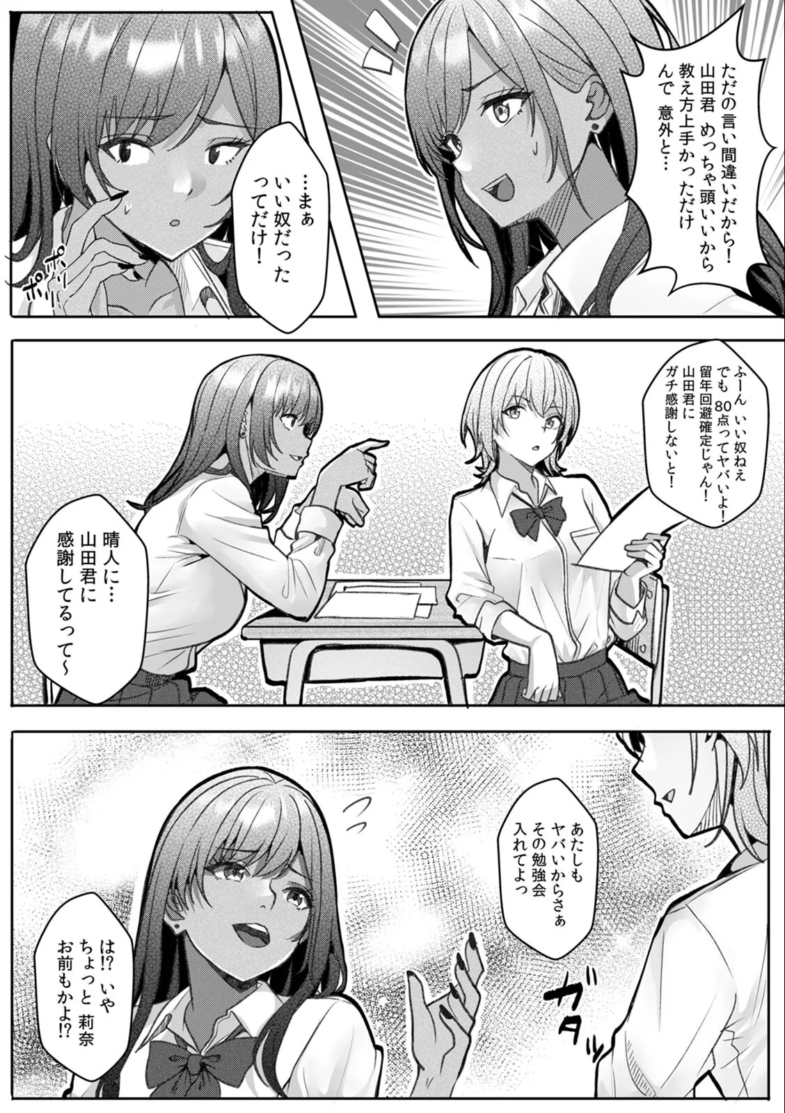 [Aga Marino]Gal to Gariben ~Iri Bitari Benkyoukai de Orei Sex~ Page 48