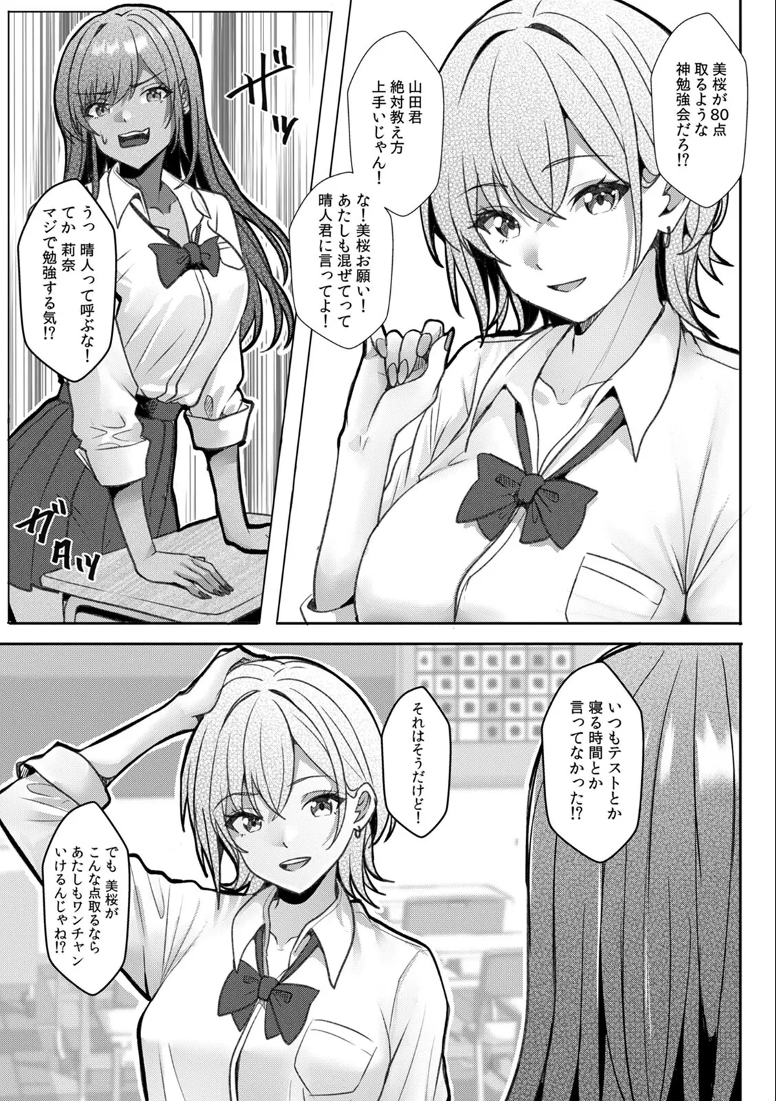 [Aga Marino]Gal to Gariben ~Iri Bitari Benkyoukai de Orei Sex~ Page 49