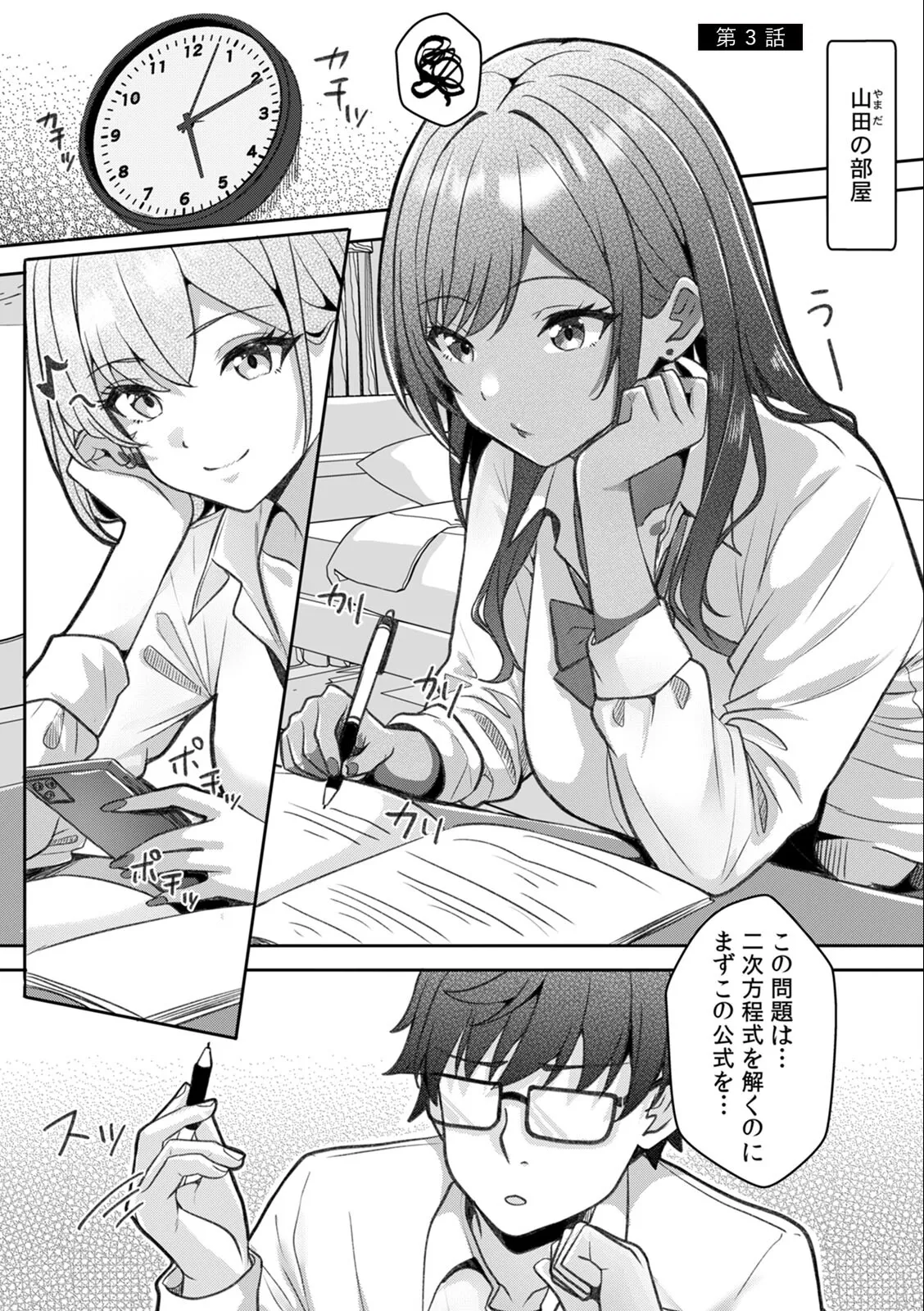 [Aga Marino]Gal to Gariben ~Iri Bitari Benkyoukai de Orei Sex~ Page 51