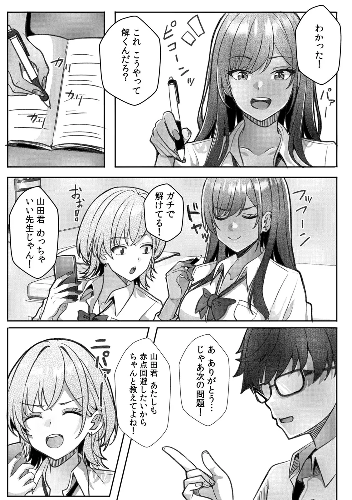 [Aga Marino]Gal to Gariben ~Iri Bitari Benkyoukai de Orei Sex~ Page 52