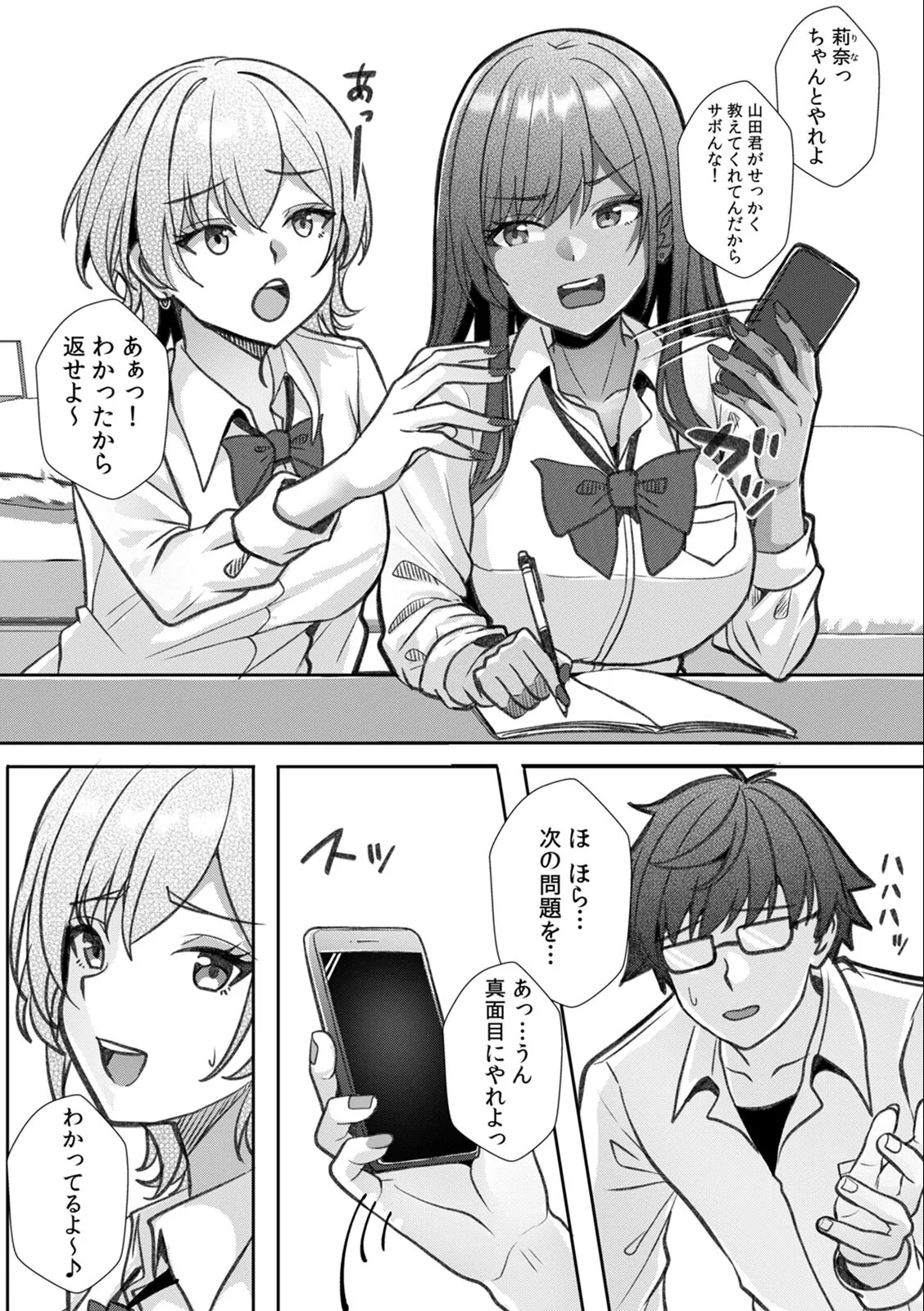 [Aga Marino]Gal to Gariben ~Iri Bitari Benkyoukai de Orei Sex~ Page 53