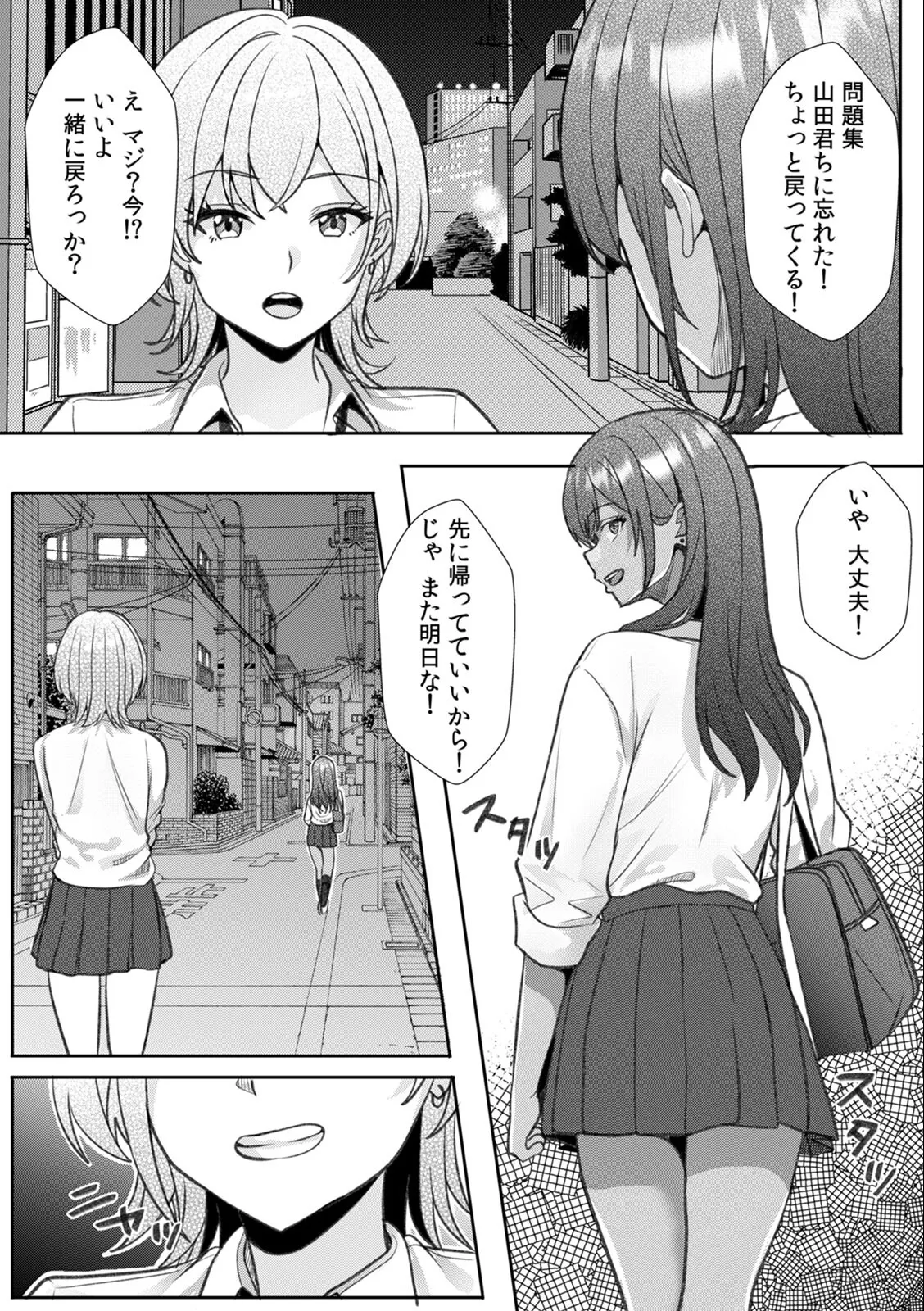 [Aga Marino]Gal to Gariben ~Iri Bitari Benkyoukai de Orei Sex~ Page 55