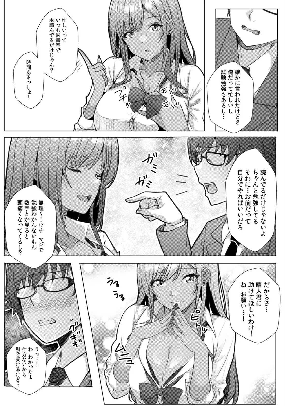[Aga Marino]Gal to Gariben ~Iri Bitari Benkyoukai de Orei Sex~ Page 7