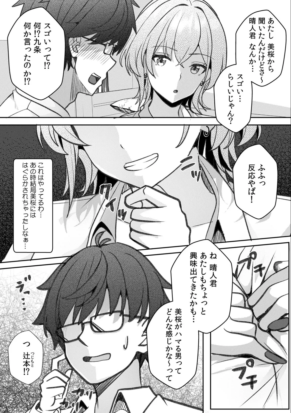 [Aga Marino]Gal to Gariben ~Iri Bitari Benkyoukai de Orei Sex~ Page 70