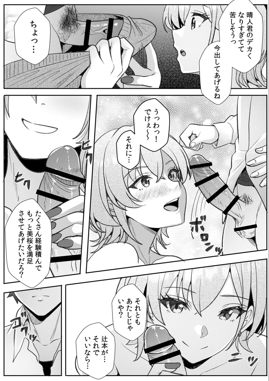 [Aga Marino]Gal to Gariben ~Iri Bitari Benkyoukai de Orei Sex~ Page 72