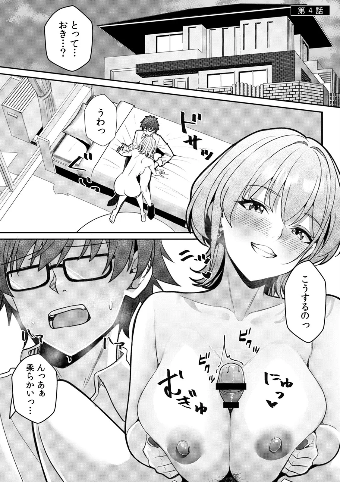 [Aga Marino]Gal to Gariben ~Iri Bitari Benkyoukai de Orei Sex~ Page 75