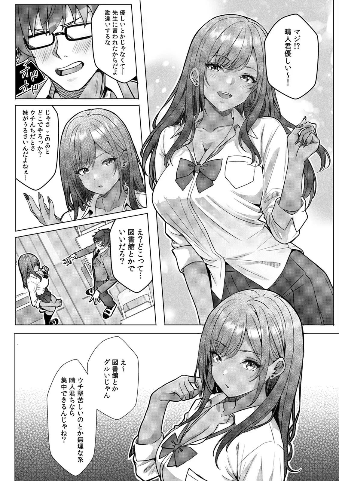 [Aga Marino]Gal to Gariben ~Iri Bitari Benkyoukai de Orei Sex~ Page 8