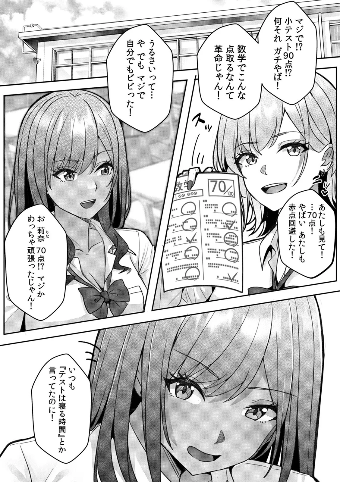 [Aga Marino]Gal to Gariben ~Iri Bitari Benkyoukai de Orei Sex~ Page 88