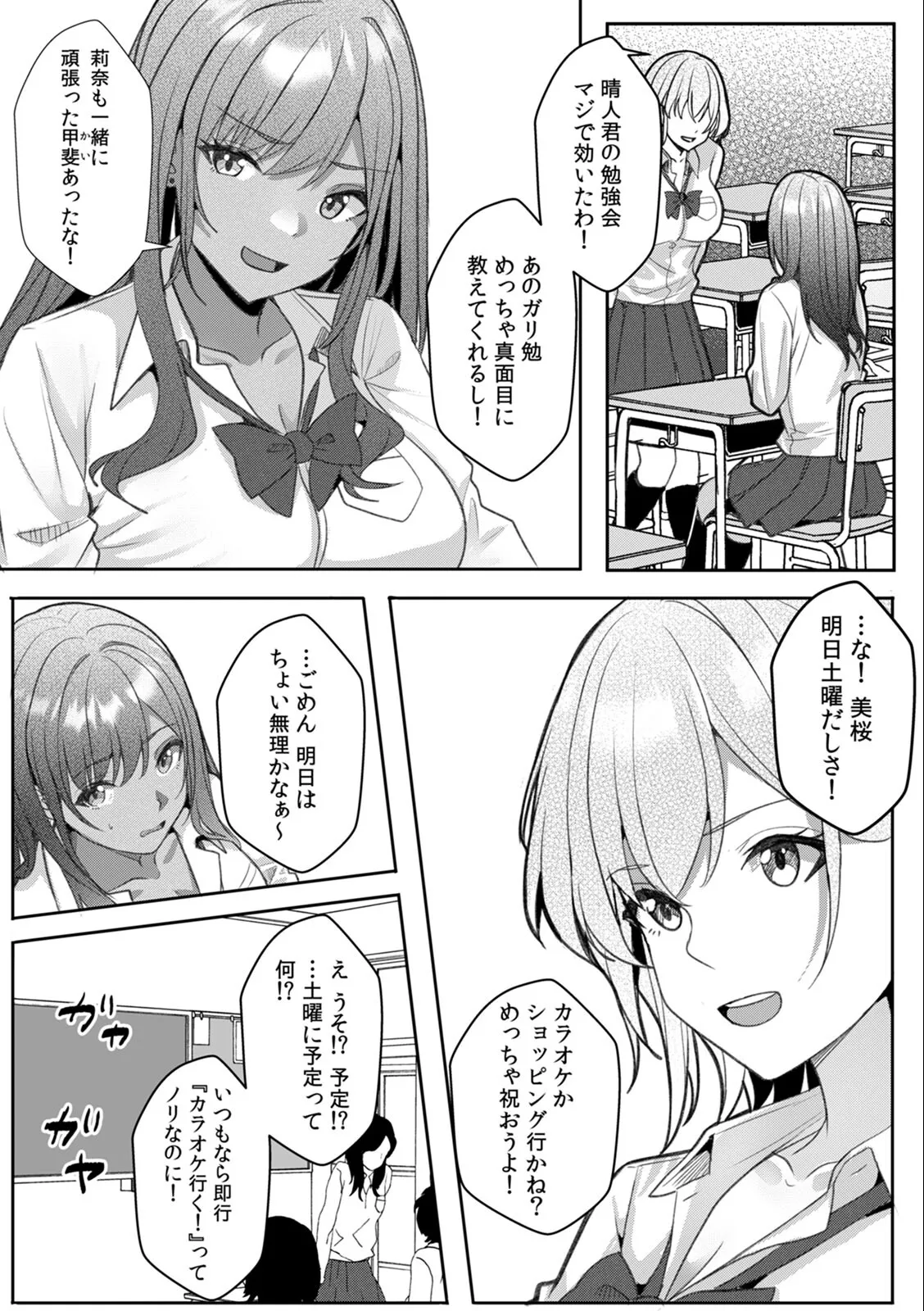 [Aga Marino]Gal to Gariben ~Iri Bitari Benkyoukai de Orei Sex~ Page 89