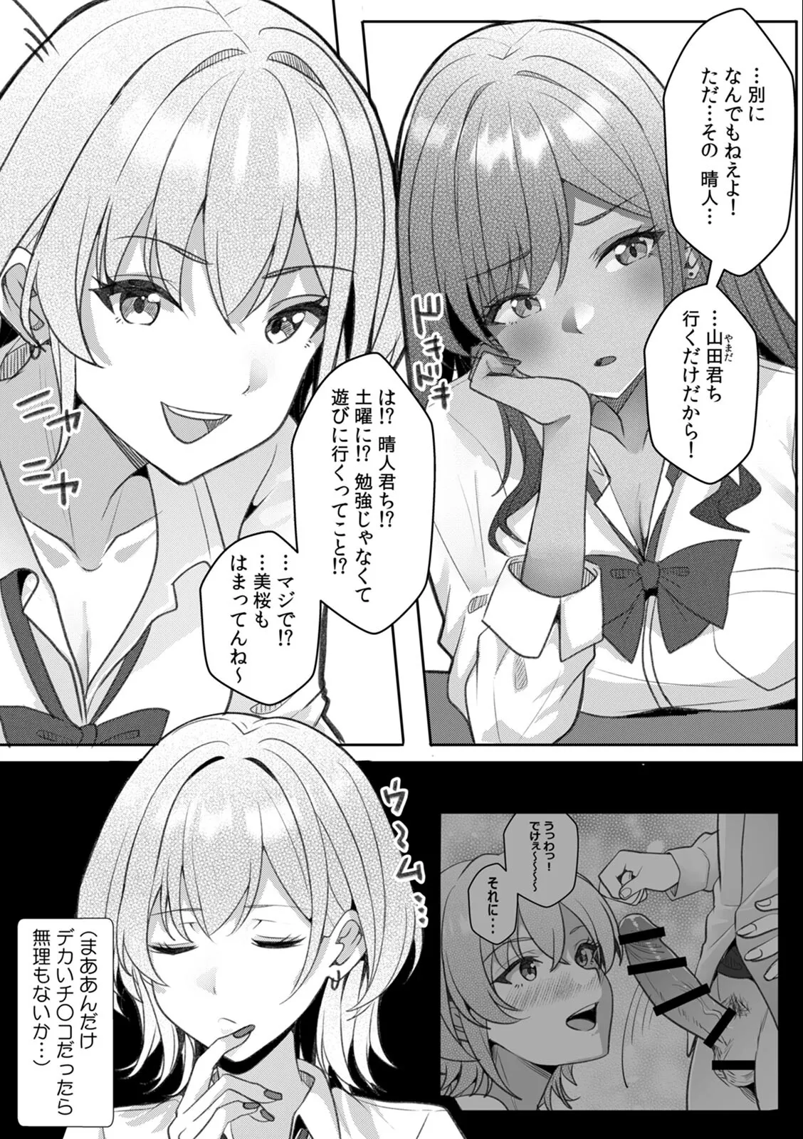 [Aga Marino]Gal to Gariben ~Iri Bitari Benkyoukai de Orei Sex~ Page 90