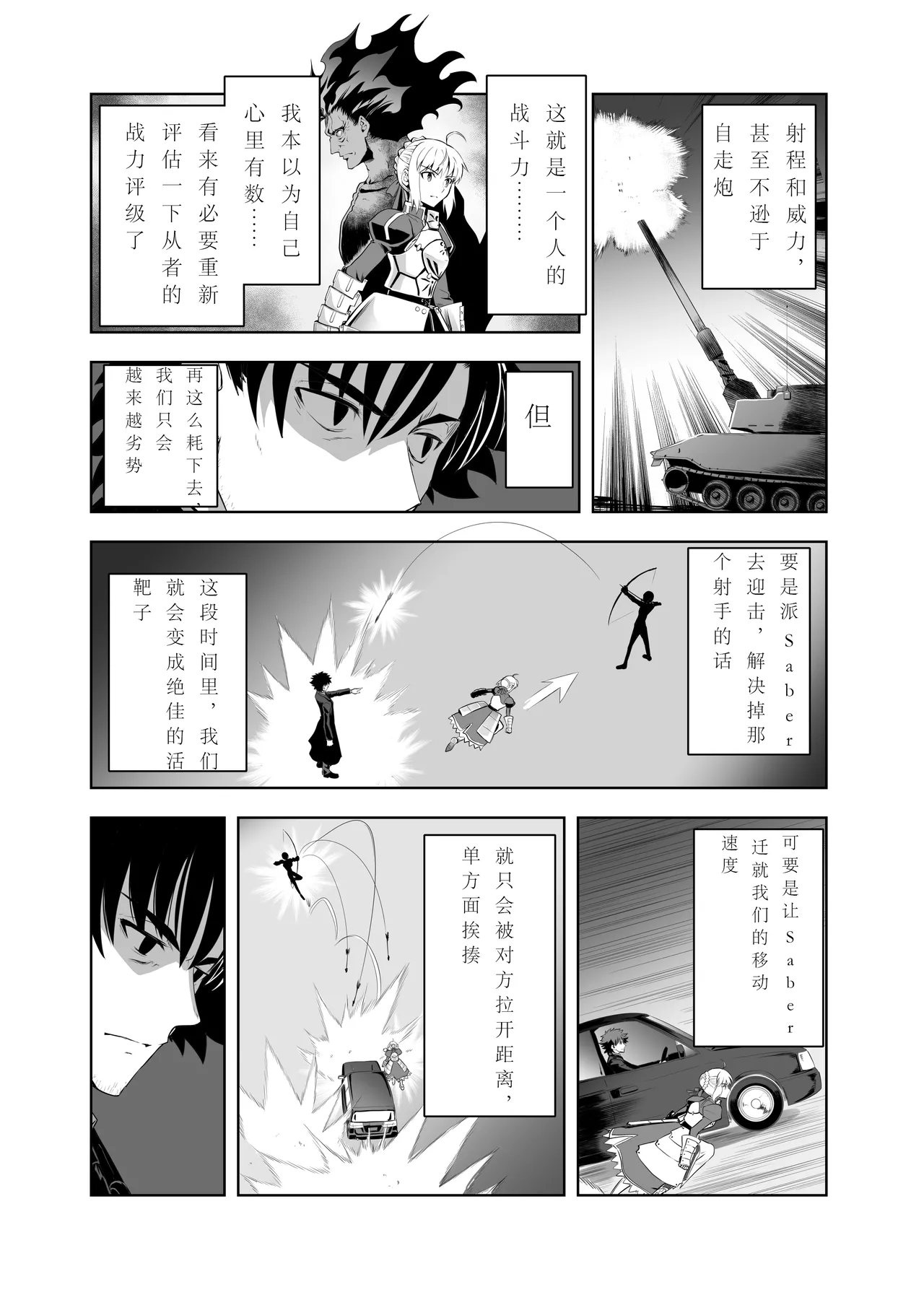 [CRAZY CLOVER CLUB (Shirotsumekusa)]T*MOON COMPLEX Dai 4-ji x Dai 5-ji Seihai Sensou 05[中文] [DL版] Page 29