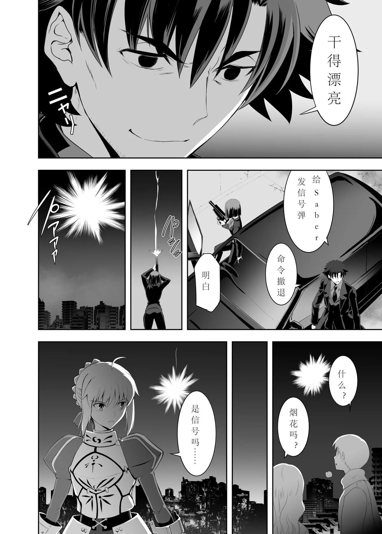 [CRAZY CLOVER CLUB (Shirotsumekusa)]T*MOON COMPLEX Dai 4-ji x Dai 5-ji Seihai Sensou 05[中文] [DL版] Page 51