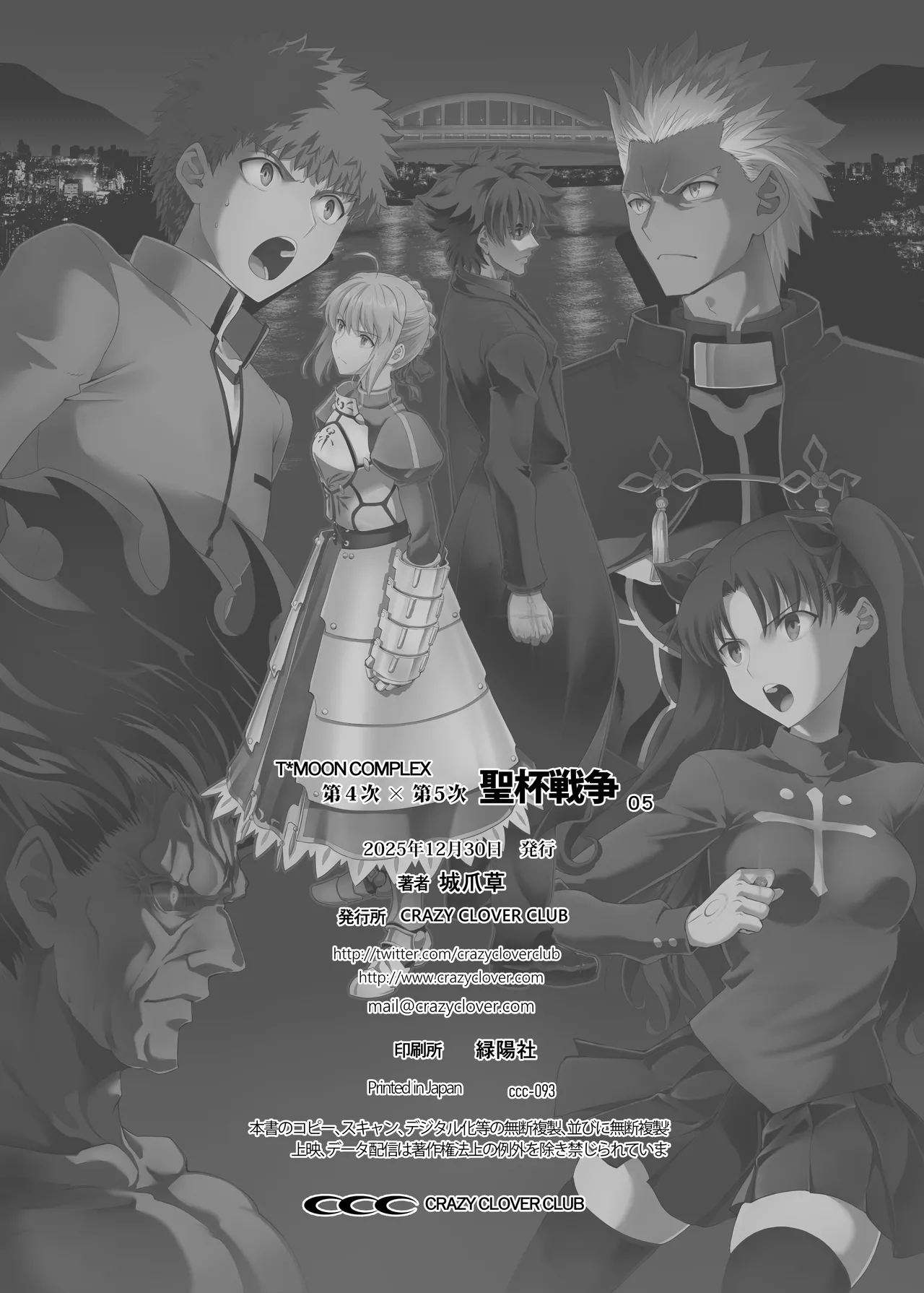 [CRAZY CLOVER CLUB (Shirotsumekusa)]T*MOON COMPLEX Dai 4-ji x Dai 5-ji Seihai Sensou 05[中文] [DL版] Page 57