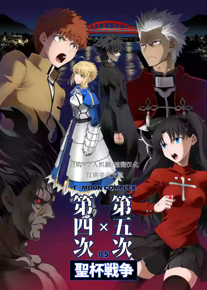 [CRAZY CLOVER CLUB (Shirotsumekusa)]T*MOON COMPLEX Dai 4-ji x Dai 5-ji Seihai Sensou 05[中文] [DL版]