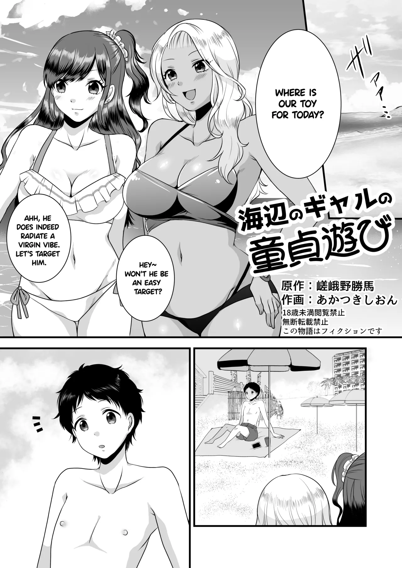 [Dokutoku no M (Sagano Katsuma, Akatsuki Shion)]Umibe no Gal no Doutei Asobi(M-o Muke Zasshifuu Doujinshi Dokutoku no Magazine Vol. 2) [English] Page 1